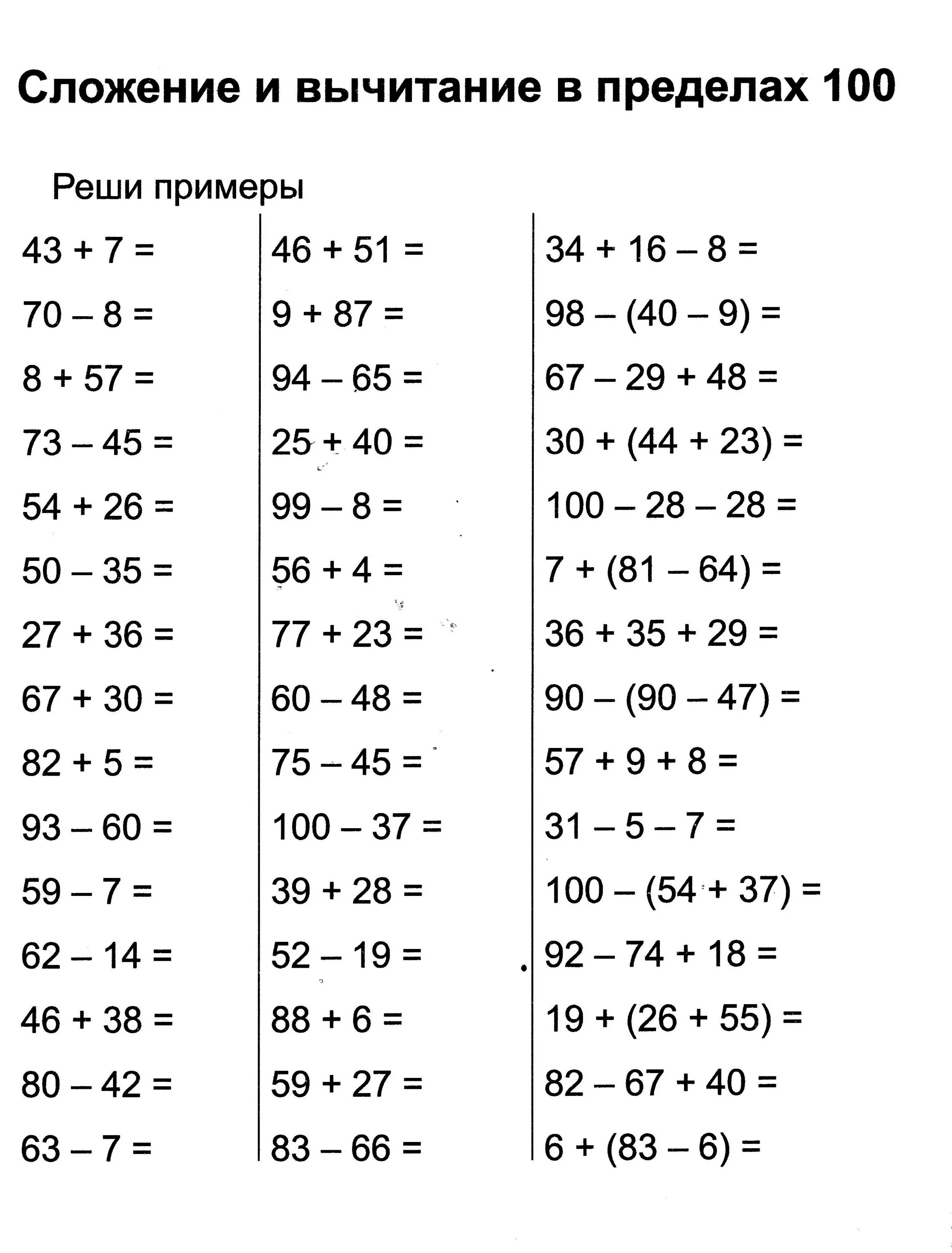 Примеры по математике для дома Считаем правильно. Рабочая тетрадь по математике. 3 класс Дефектология Проф