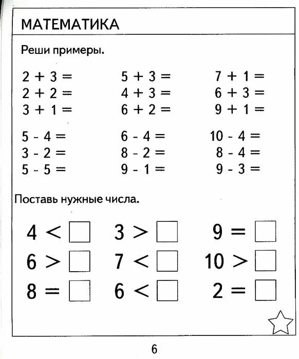 Примеры по математике для занятий дома Проверяем знания дошкольника - 7 лет. Тесты для детей - 1 часть.. Обсуждение на 