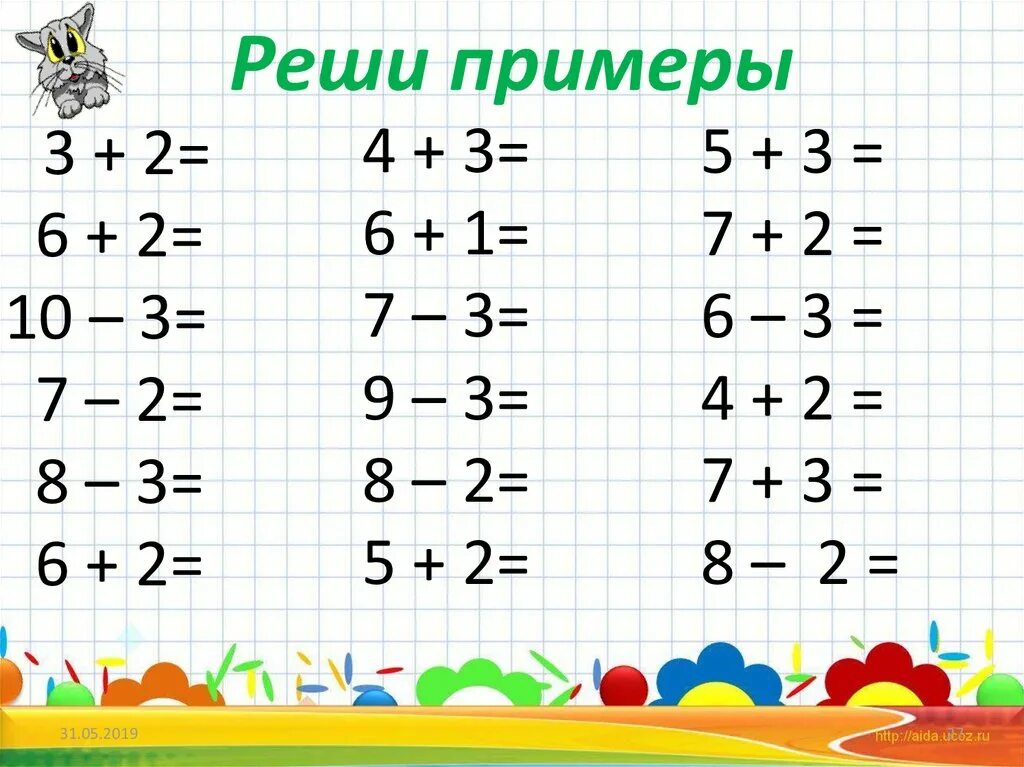 Примеры по математике для занятий дома Решить пример 0 3: найдено 77 изображений