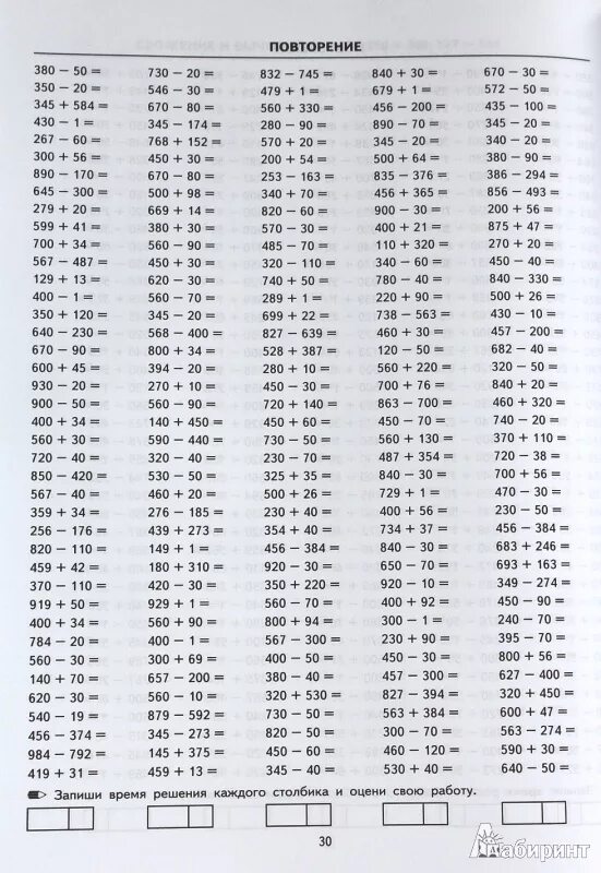 Примеры по математике для занятий дома Иллюстрация 2 из 6 для 5000 примеров по математике. Счет в пределах 1000. 3 клас