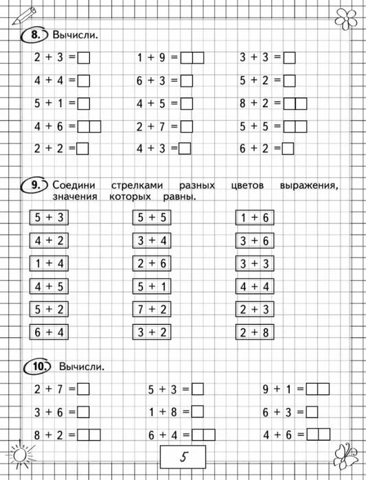 Примеры по математике для занятий дома 1 класс математика, Уроки математики, Математика