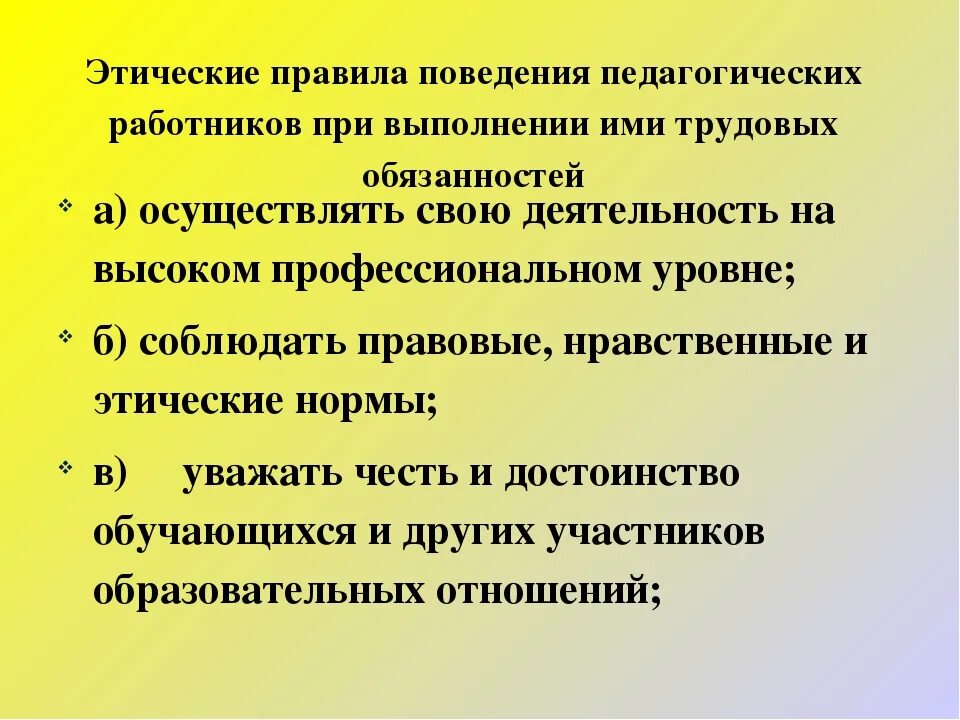 Примеры поведения педагога дома Недопустимое поведение в обществе - найдено 72 картинок