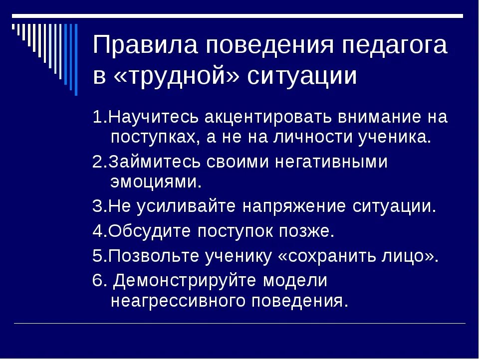 Примеры поведения педагога дома Правила этикета педагога