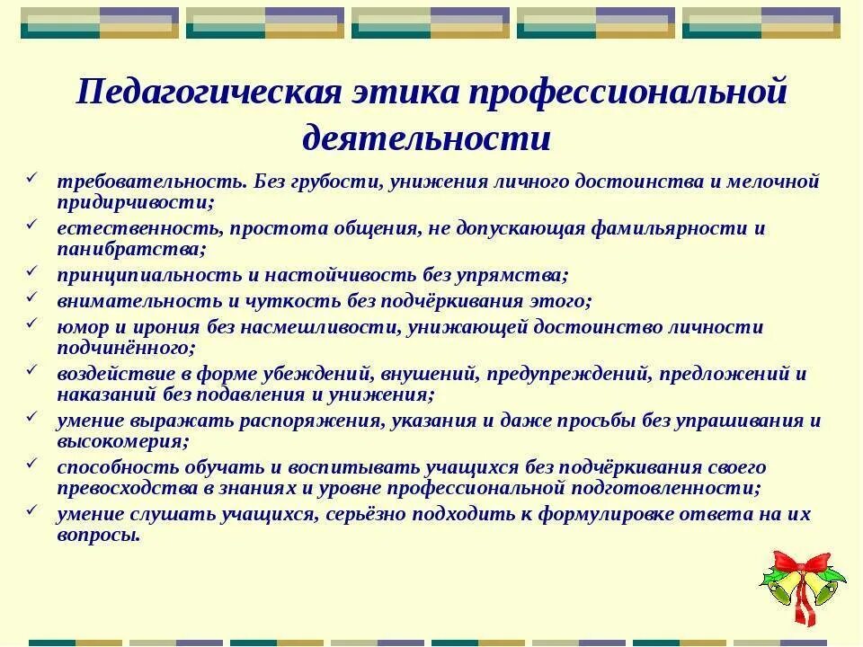 Примеры поведения педагога дома Значения педагогической этики