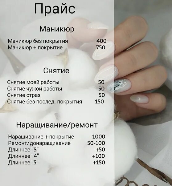 Примеры прайса маникюра Good time of day ! Dear ladies, I invite you to my manicure services. My work ex