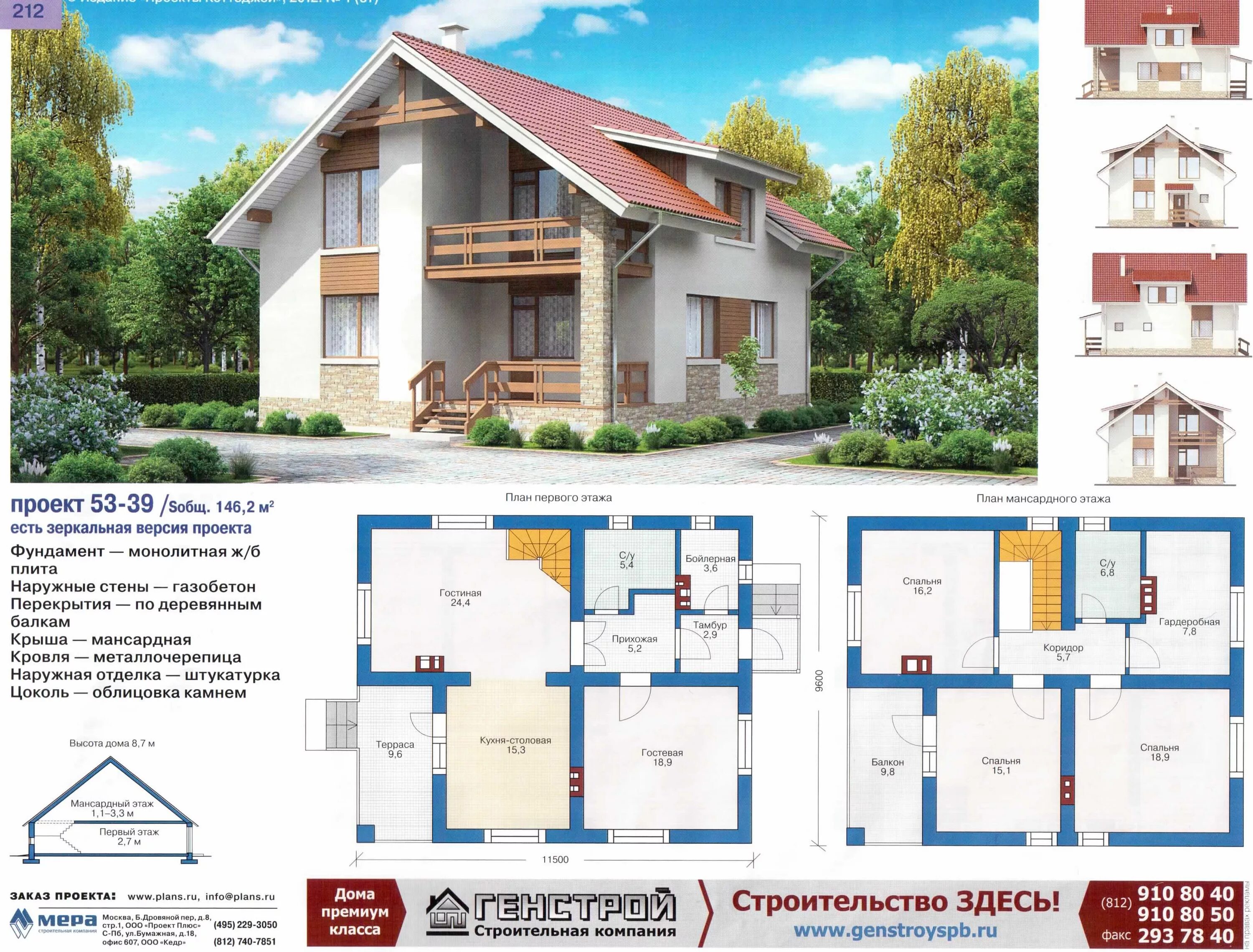 Примеры проектов домов бесплатно Система отопления загородного дома по проекту 53-39