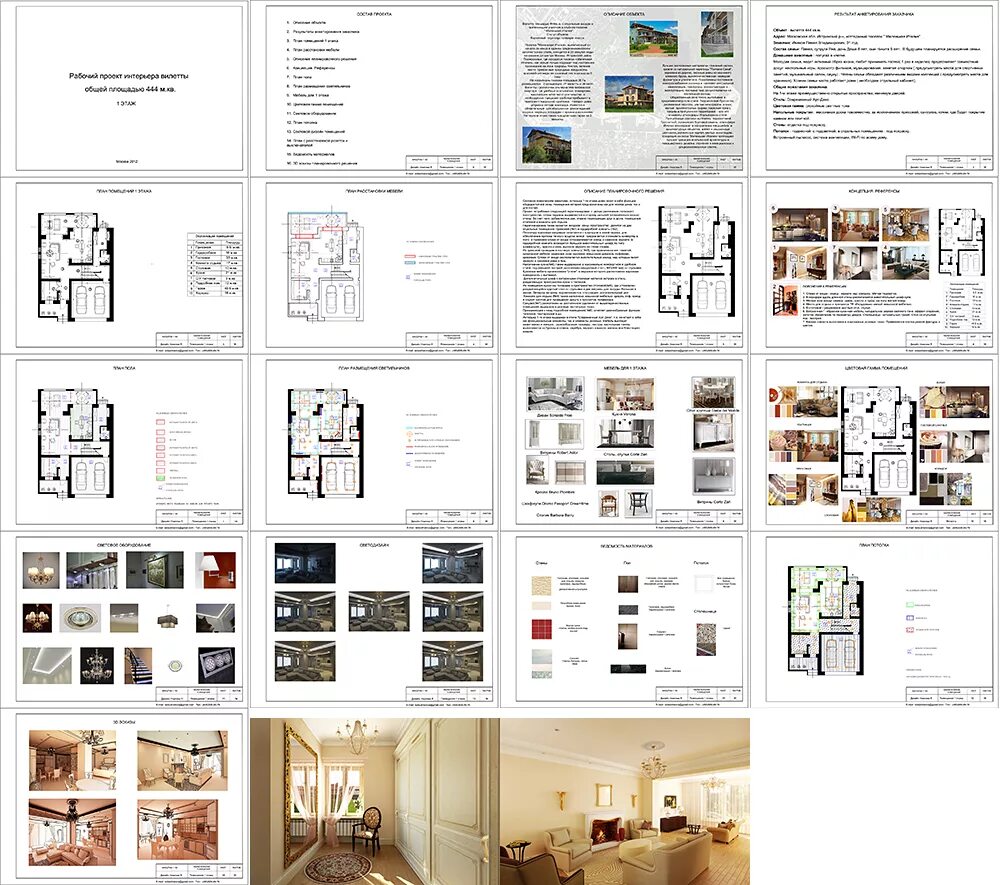Примеры рабочих альбомов интерьера дом Ухалова Лада - Система: Дизайн интерьеров (Дипломный проект) " Школа дизайна в М