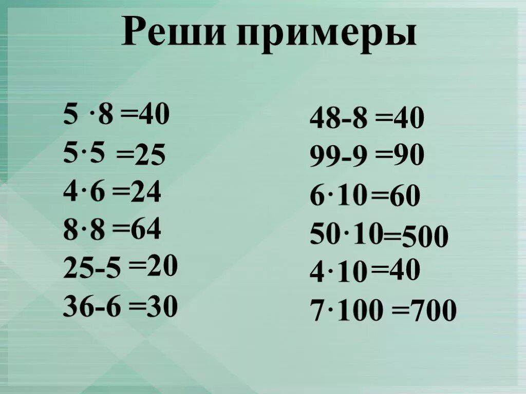 Примеры решать дома Картинки 5 КЛАСС МАТЕМАТИКА С ПРИМЕРАМИ