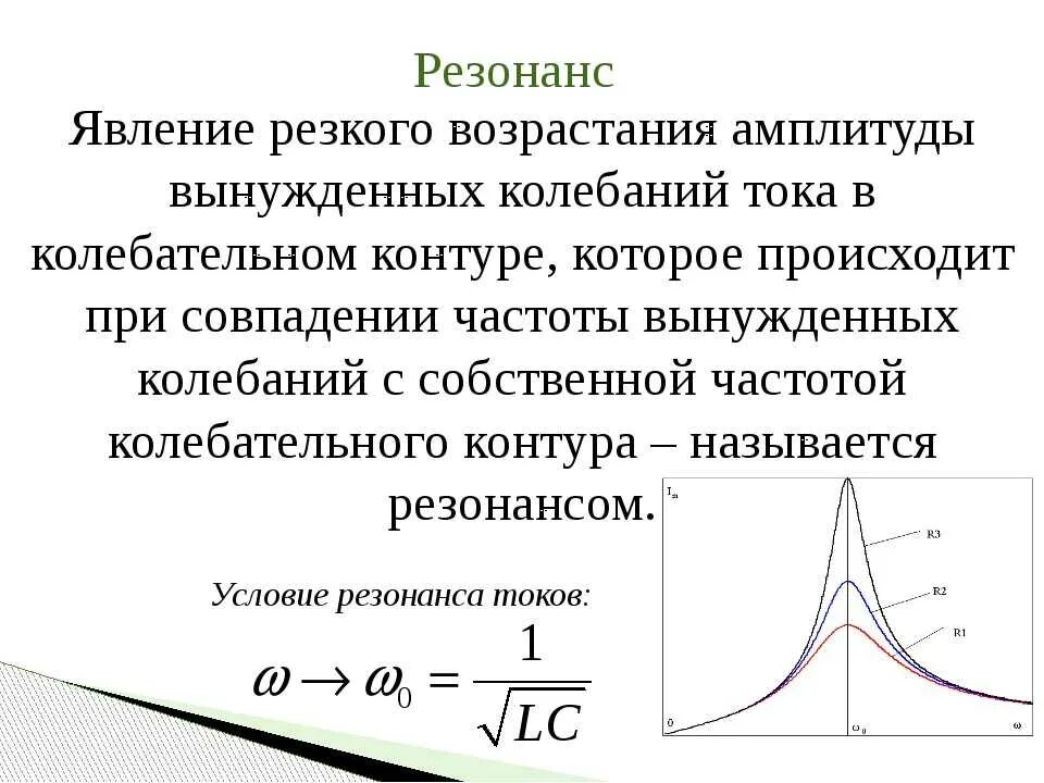 Примеры резонанса дома и на улице Резонанс resonance