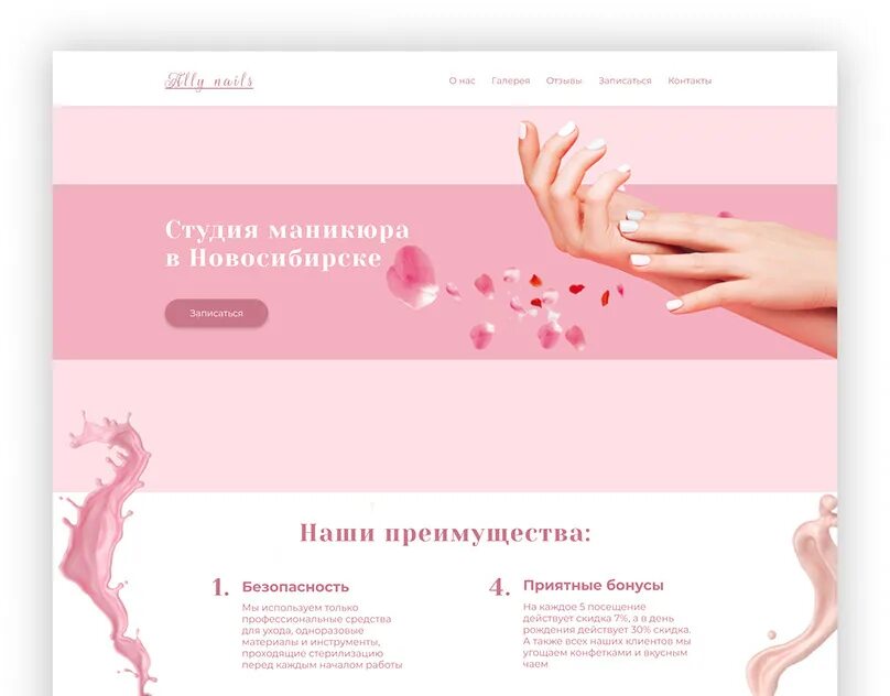 Примеры сайтов маникюра Лендинг для студии маникюра Ally nails on Behance