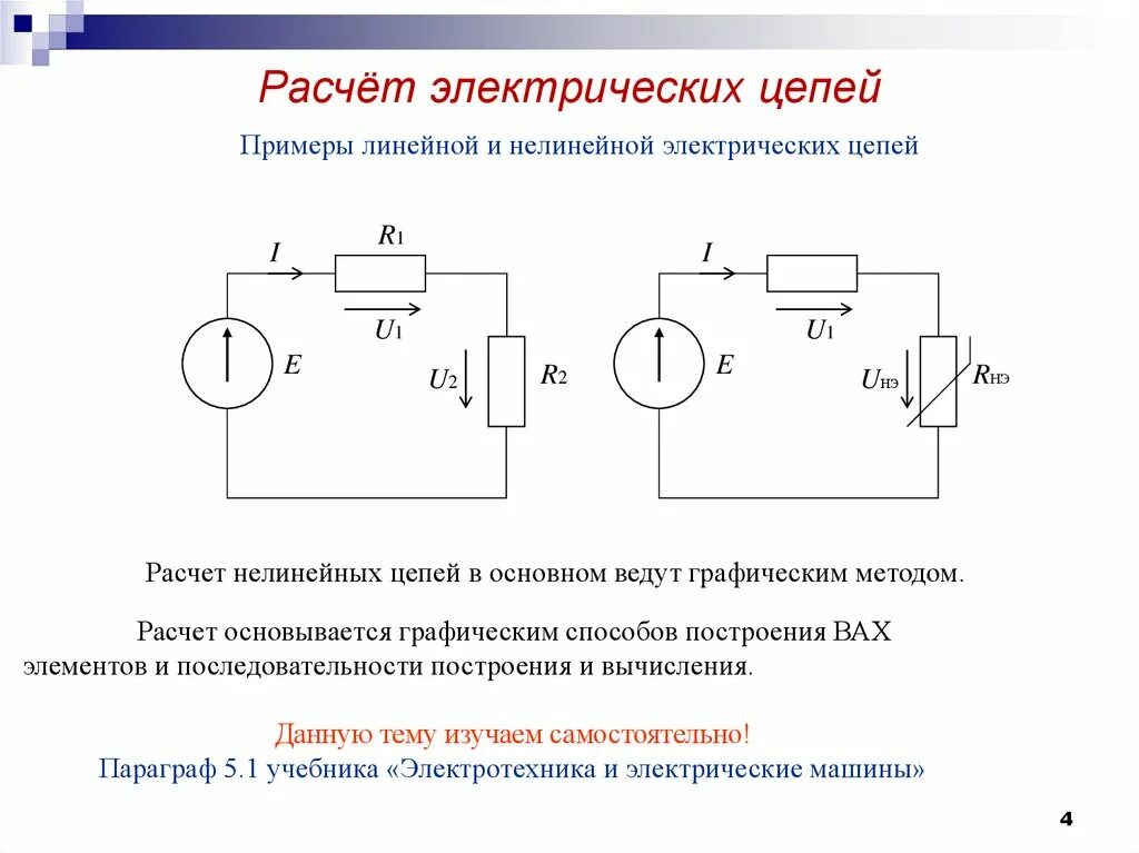 Примеры схем электрических цепей Картинки ФИЗИЧЕСКИЕ ХАРАКТЕРИСТИКИ ЭЛЕКТРИЧЕСКИХ ЦЕПЕЙ