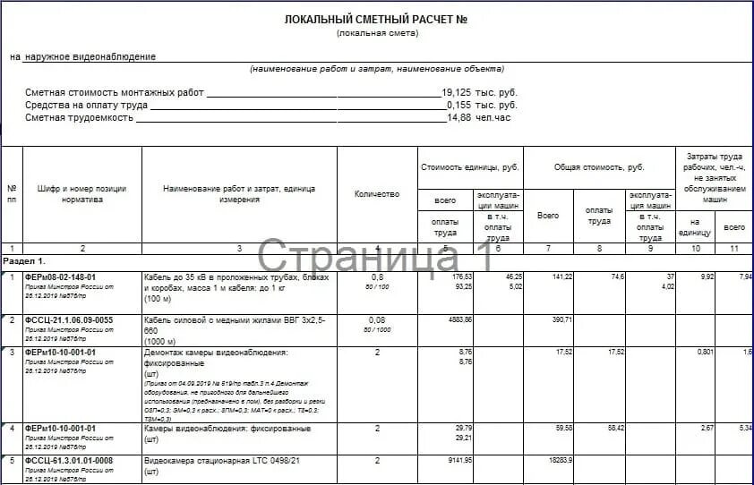 Примеры смет на планировку Скачать картинку ДЕМОНТАЖ ЗАДВИЖЕК СМЕТА № 70