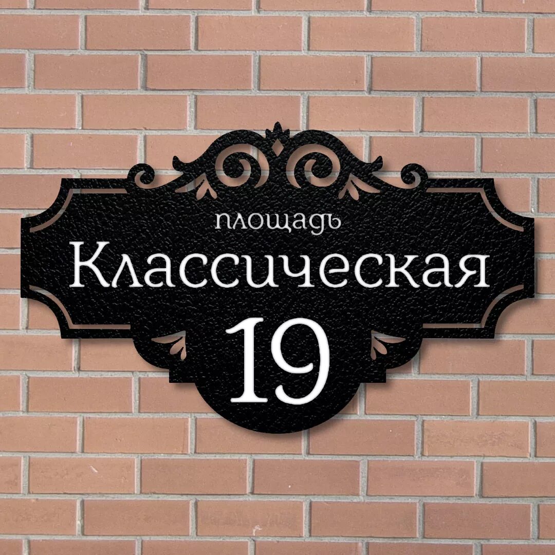 Примеры табличек на дом Купить адресную табличку Классическую в Ростове-на-Дону