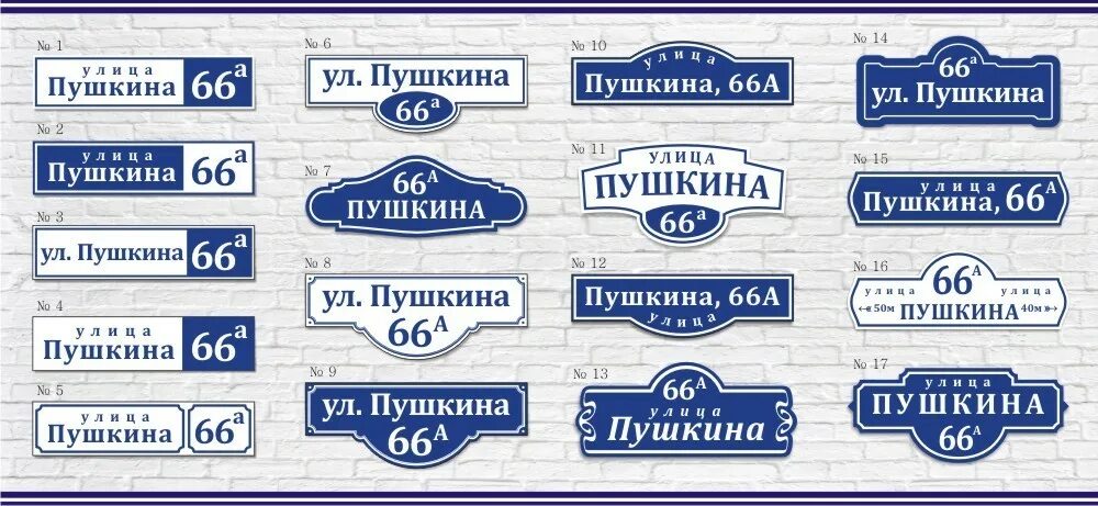 Примеры табличек на дом Табличка адресная - купить табличка адресная в Переславле-Залесском