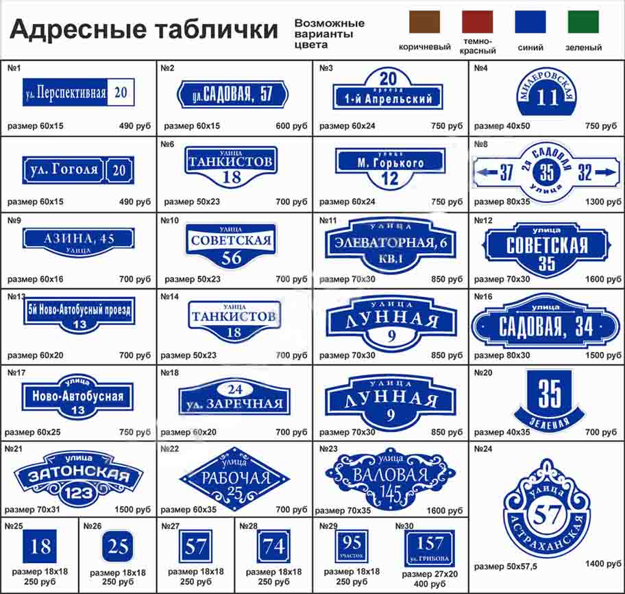 Примеры табличек на дом Образцы адресных табличек - адресные таблички на дом, табличка на дом, таблички 