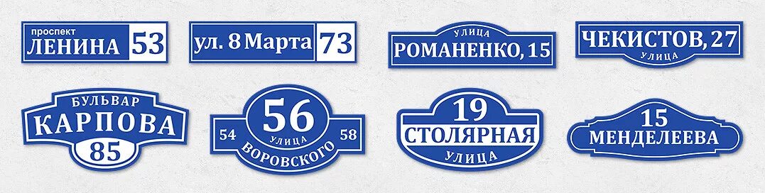 Примеры табличек на дом Таблички на дома Изготовление адресных табличек в Екатеринбурге - Радуга