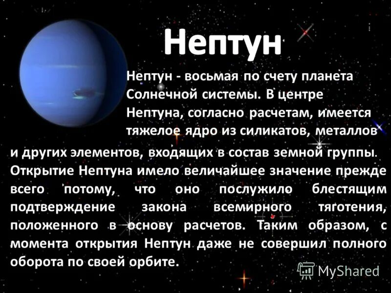 Примеры трактовок планеты в домах нептун Планета нептун описание: найдено 89 картинок