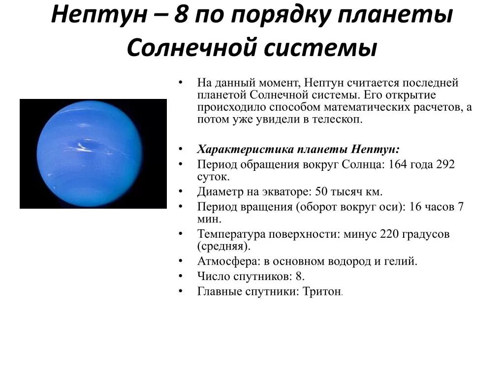 Примеры трактовок планеты в домах нептун PPT - Творческий проект "Планеты Солнечной системы" Работу выполнил Угрюмов Анто