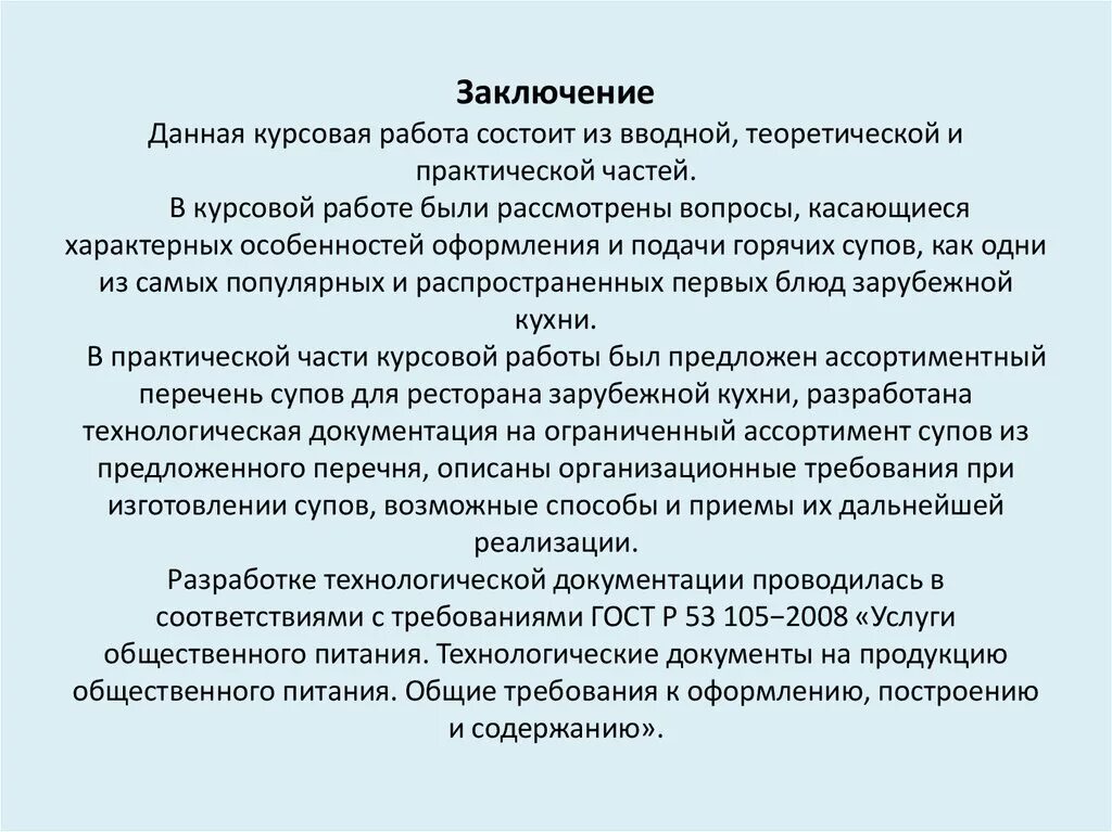 Заключение о допустимости и безопасности перепланировки