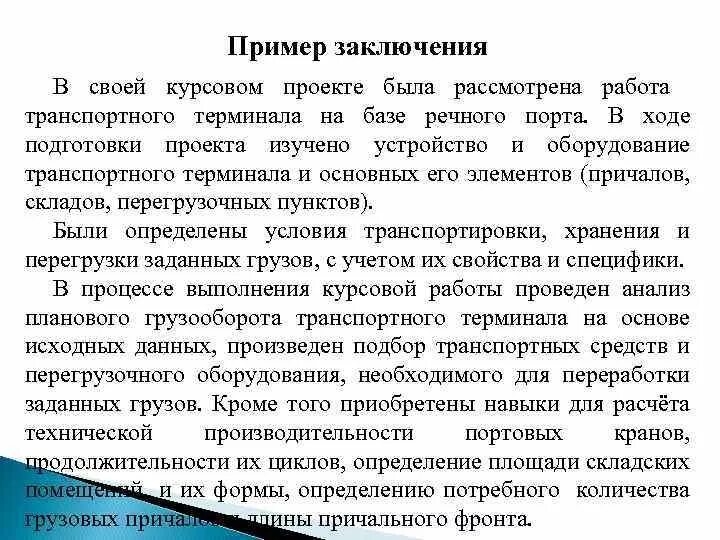 Примеры заключений жилого дома Заключение ⚠ курсовой работы: примеры, как правильно писать, что должно быть, об