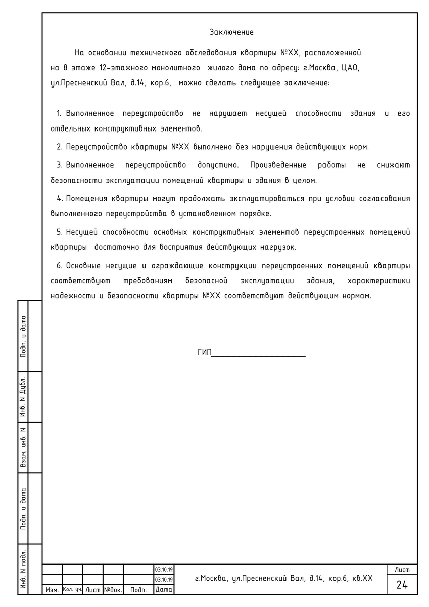 Примеры заключений жилого дома Раздел объектов недвижимости Смарт Вэй Дзен