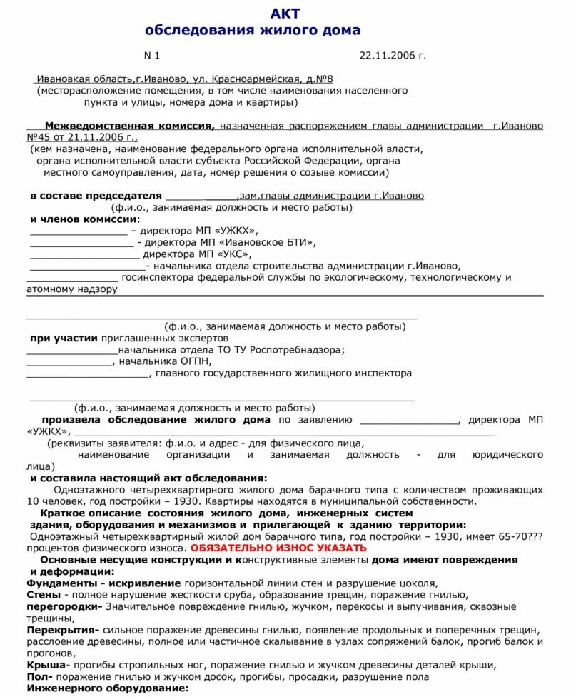 Примеры заключений жилого дома Описание состояния дома: найдено 74 изображений