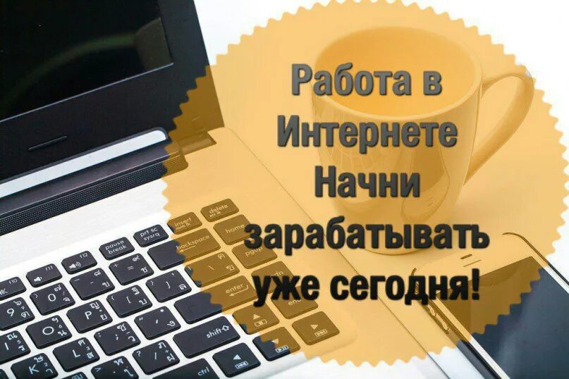 Примеры заработка в интернете на дому Additional earnings 2023 ЗАРАБОТОК В ИНТЕРНЕТЕ 2023 РАБОТА ЗАРОБОТОК VK