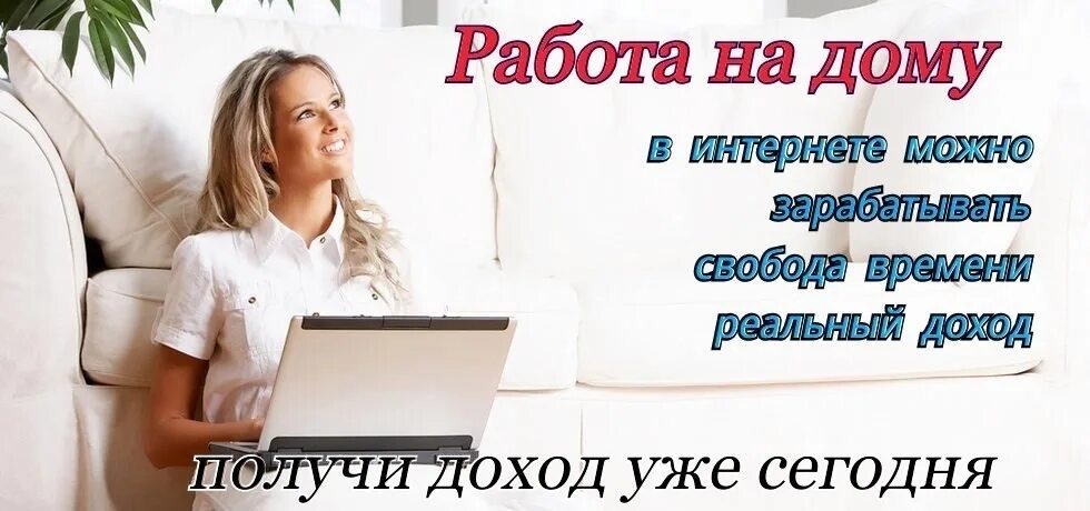 Примеры заработка в интернете на дому Кез келген қаладан келгеннің бәріне жұмыс. Қызметкерлер қажет, 5-7 адамнан тұрат