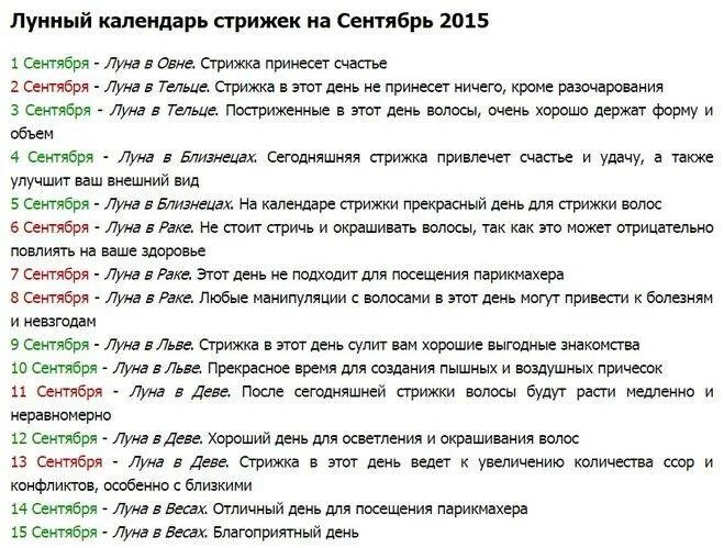 Приметы календарь стрижек Подстричь волосы когда лучше, в какие дни можно и нельзя, приметы, лунные дни, с