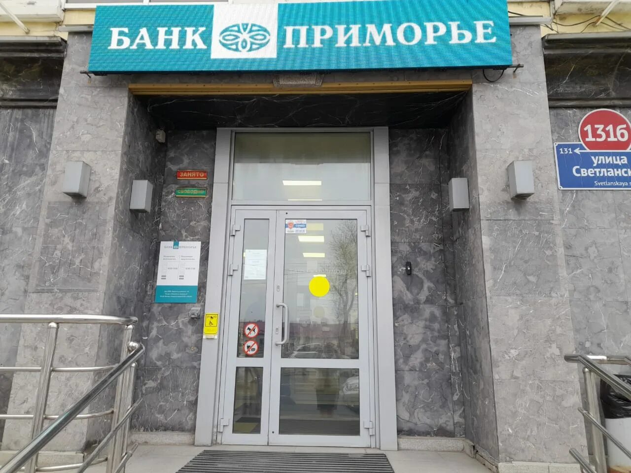 Приморье ул ленина 75 хабаровск фото Permanently closed: Primorye Bank, bank, Primorye Territory, Vladivostok, Svetla