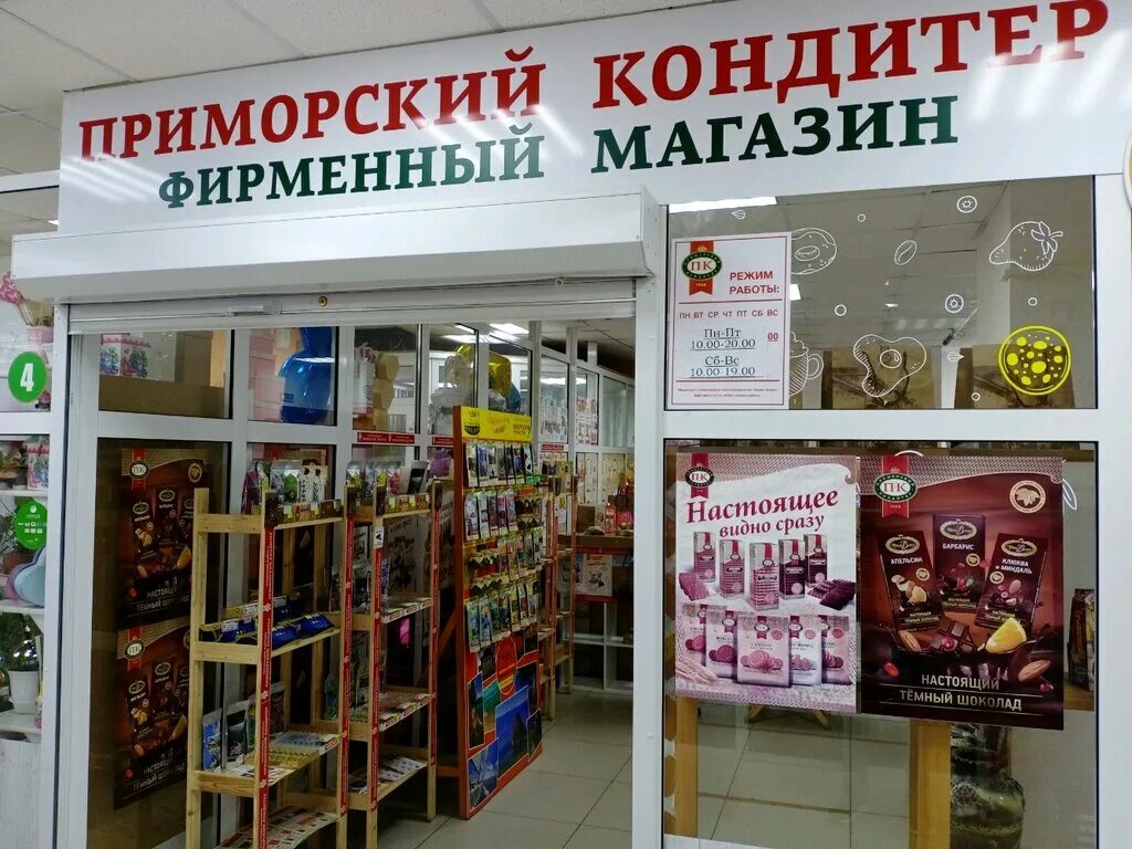 Приморский кондитер алеутская ул 52 владивосток фото Permanently closed: Приморский кондитер, confectionary, Irkutsk, Volzhskaya stre