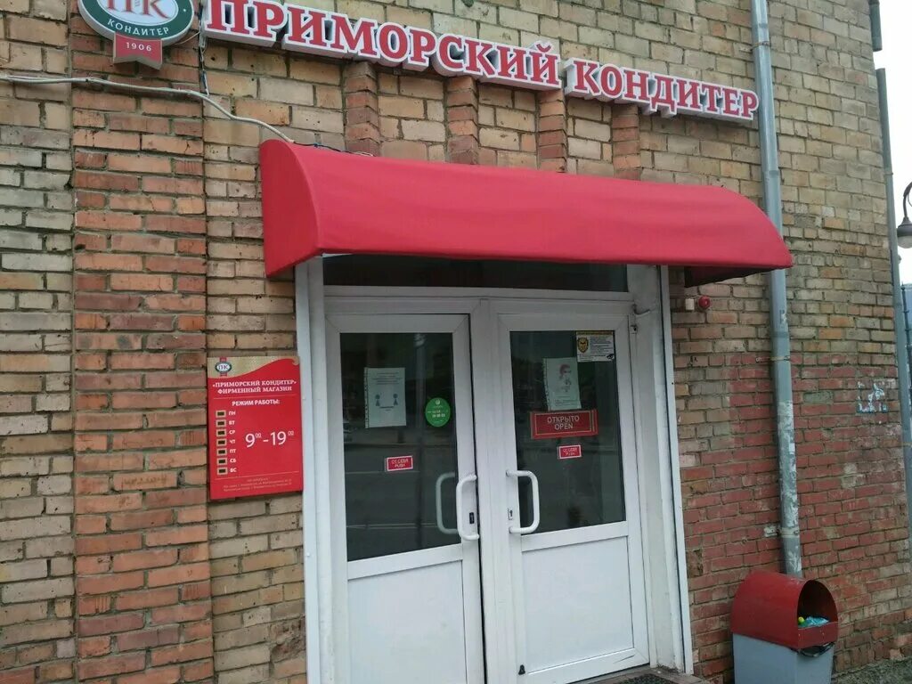 Приморский кондитер ул кирова 23 фото Panorama: Primorsky konditer, confectionary, Russia, Vladivostok, Aleutskaya Str