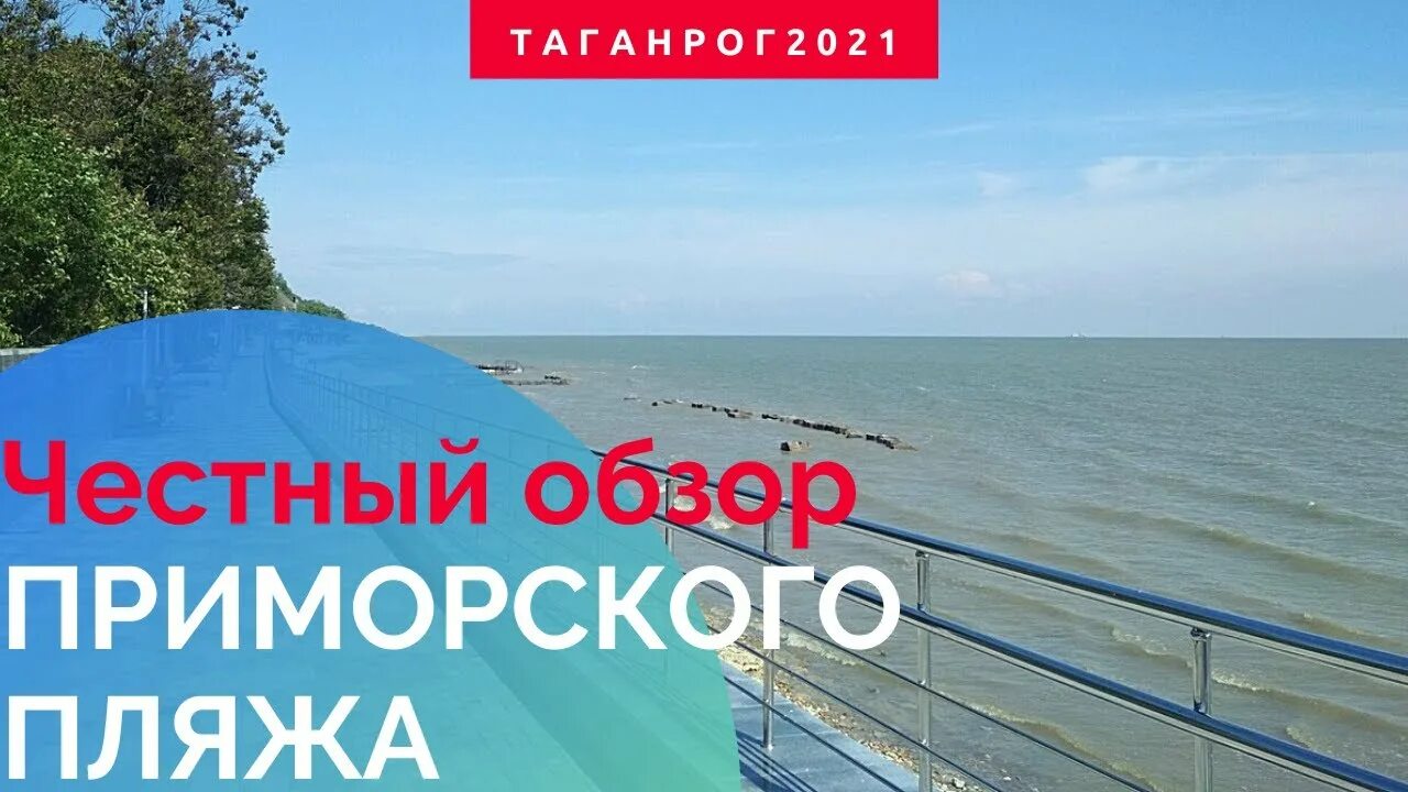 Приморский пляж таганрог фото ростовская область Где купаться в Ростовской области (Приморский Пляж Таганрог) - YouTube