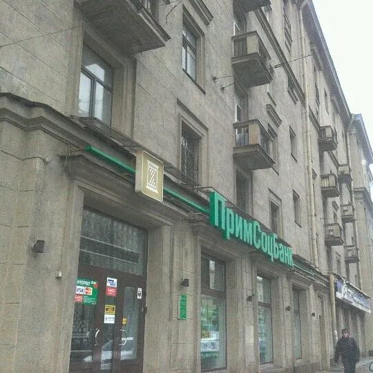 Примсоцбанк садовая ул 40 санкт петербург фото Photos at ПримСоцБанк - Bank in Санкт-Петербург