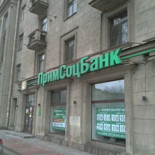 Примсоцбанк садовая ул 40 санкт петербург фото Photos at ПримСоцБанк - Bank in Санкт-Петербург