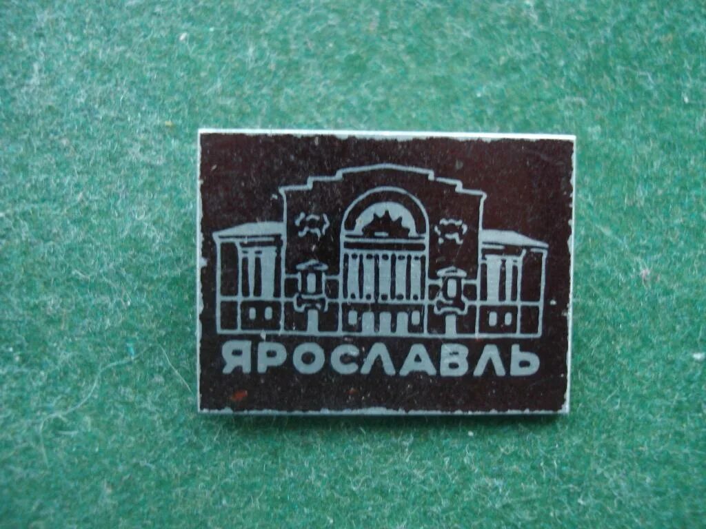 Принт 76 ярославль фото ЯРОСЛАВЛЬ. - покупайте на Auction.ru по выгодной цене. Лот из Хакасия, г. Абакан