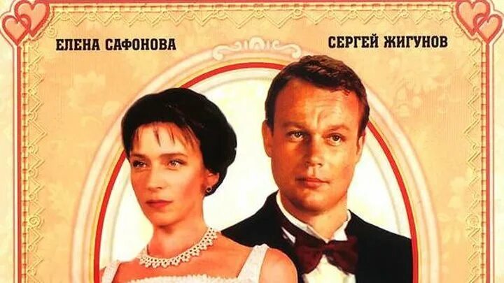 Принцесса на бобах актеры и роли фото Принцесса на бобах (1997) Лирическая мелодрама (HDTV-1080p) Сергей Жигунов, Елен