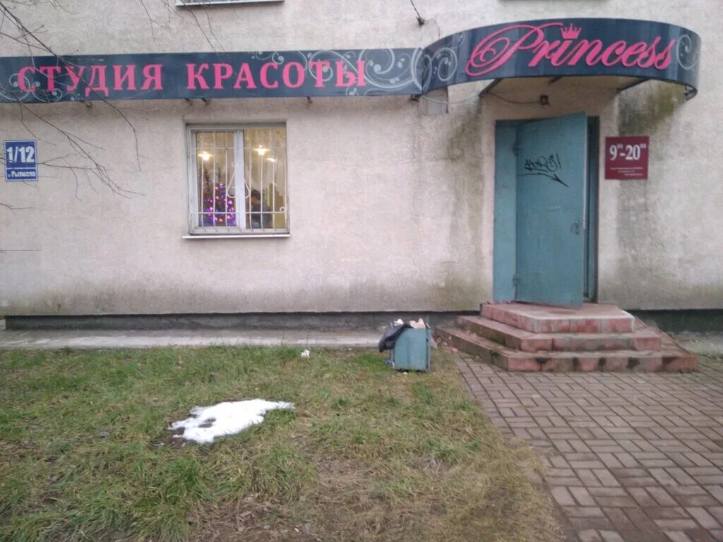 Принцесса ул калинина 10 рубцовск фото Princess, парикмахерская, ул. Рылеева, 1/12, Калуга - Яндекс Карты