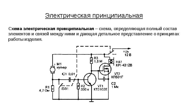 Принцип действия электрической схемы Виды электрических схем и их компонентов - презентация, доклад, проект скачать