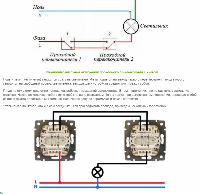 Принцип подключения проходного выключателя Ответы Mail.ru: Электричество. Переключатель промежуточный