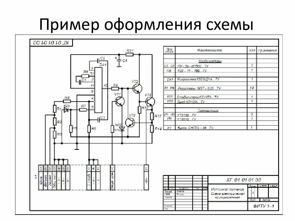 Принцип построения схемы электрической принципиальной Картинки СХЕМЫ СТРУКТУРНЫЕ ЭЛЕКТРИЧЕСКИЕ ПРИНЦИПИАЛЬНЫЕ