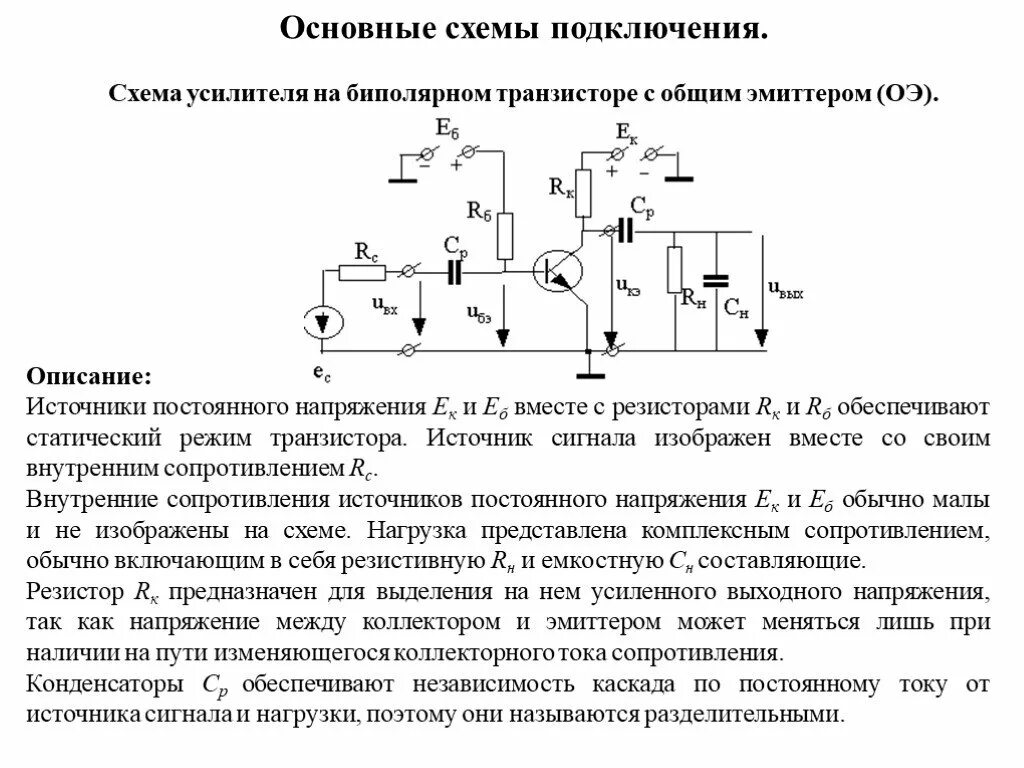 Принципа схема усилителей Презентация "усилители" по физике - скачать проект