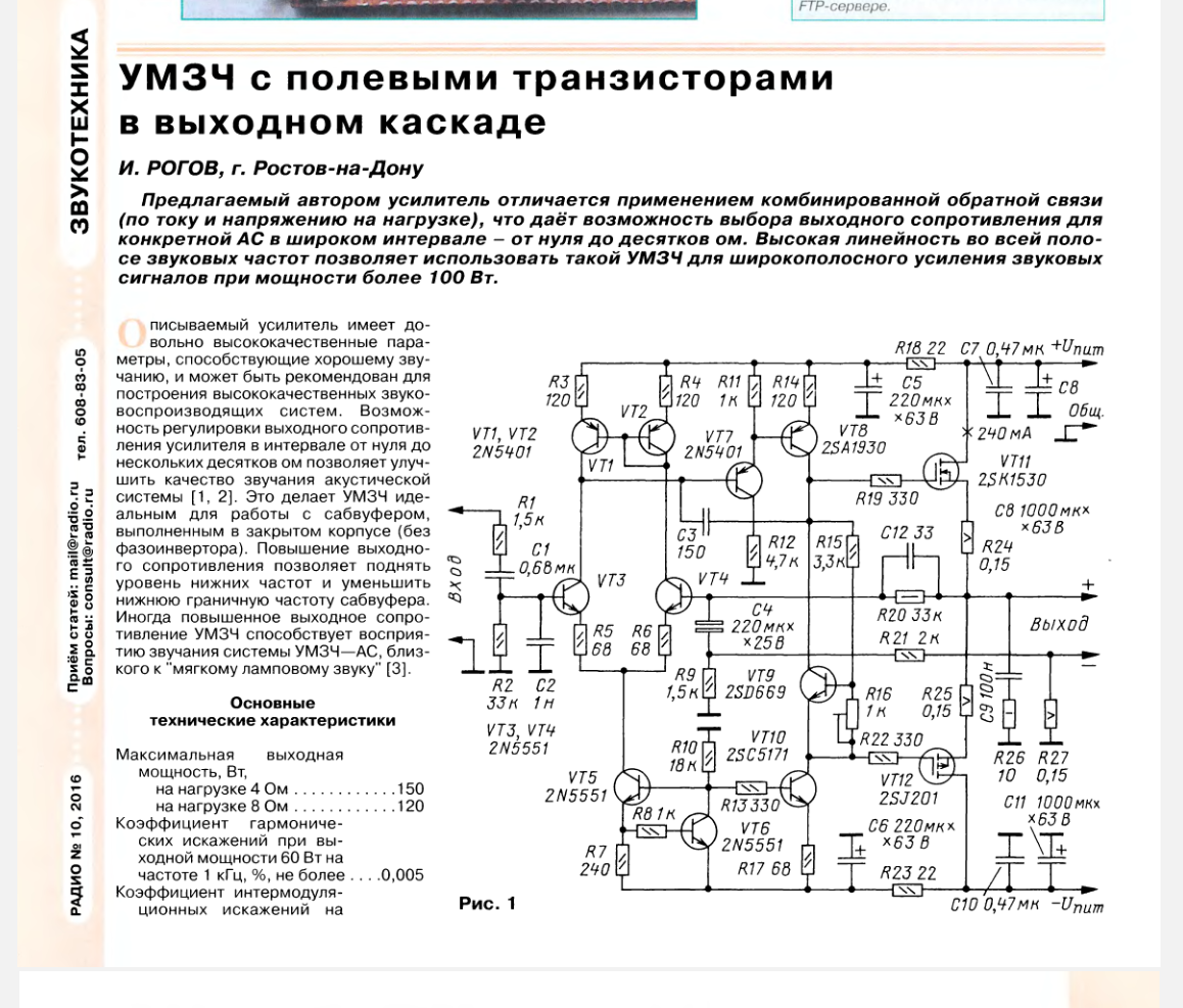 Принципа схема усилителей Контент nikolai_kuzmenko - Форум по радиоэлектронике