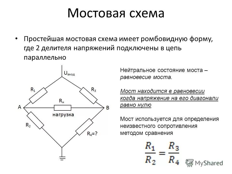 Принципиальная электрическая мостовая схема Расчет мостовой схемы резисторов