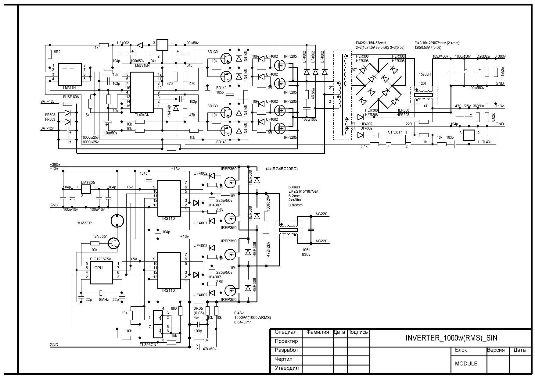 Принципиальная электрическая схема 220в Преобразователь 12-220В С Синусом - Страница 2 - Импульсные источники питания, и