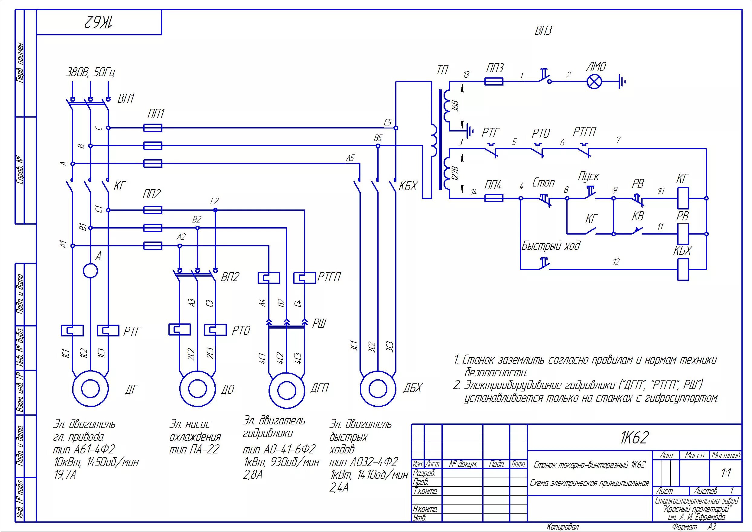 Принципиальная электрическая схема 380 Схемы электрические на токарный станок 1К62 - Чертежи, 3D Модели, Проекты