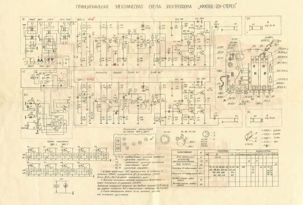 Принципиальная электрическая схема аккорд 201 Мой первый в жизни стереопроигрыватель как объект для радиолюбительского творчес