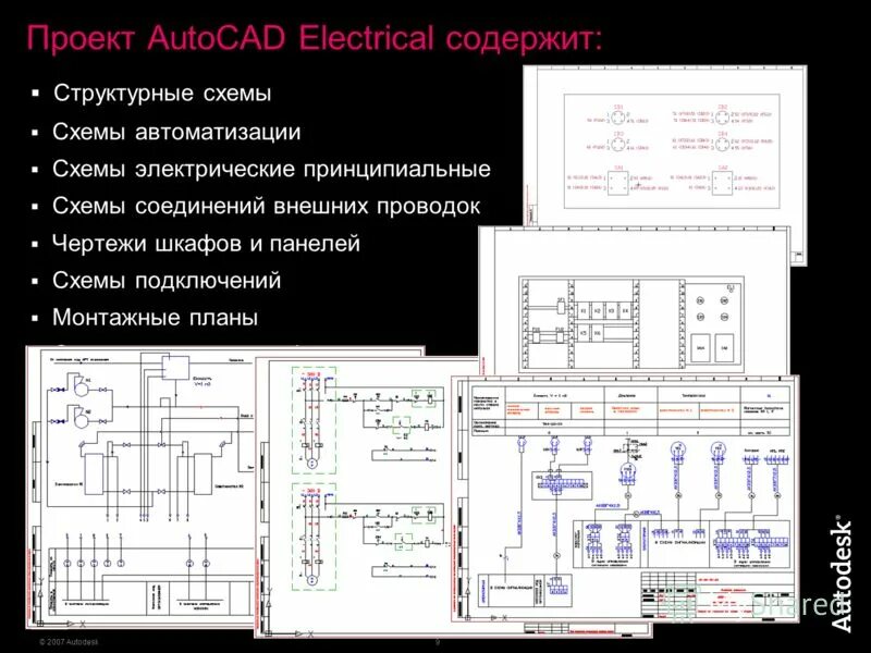 Принципиальная электрическая схема автокад скачать Autocad электрические схемы