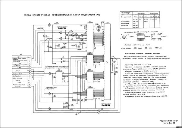 Принципиальная электрическая схема блока индикаторов фг8084 Схема платы индикации: найдено 88 изображений