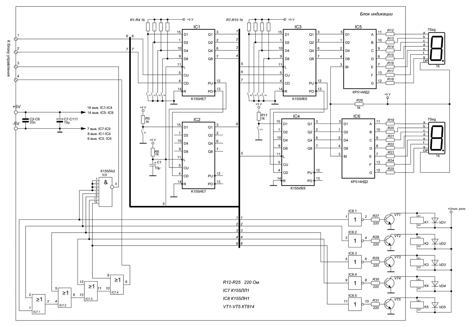 Принципиальная электрическая схема блока индикаторов фг8084 регулятор громкости Никитина (часть3) РадиоГазета - принципиальные схемы для мел